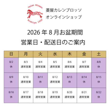 【ダリア】カレンブロッソ　未使用新品 菱屋カレンブロッソ公式オンラインショップ |